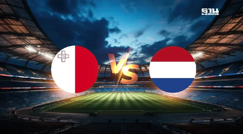 Live เนเธอร์แลนด์ vs มอลตา ถ่ายทอดสดบอลโลกรอบคัดเลือกคืนนี้ Live เนเธอร์แลนด์ vs มอลตา ถ่ายทอดสดบอลโลกรอบคัดเลือกคืนนี้