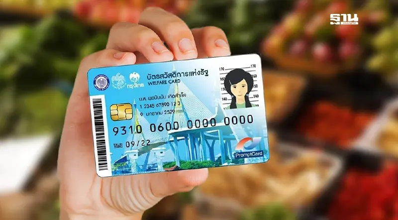 บัตรสวัสดิการแห่งรัฐ 2568 คนละครึ่งพลัส  เติมเงินเข้าบัตรวันไหน