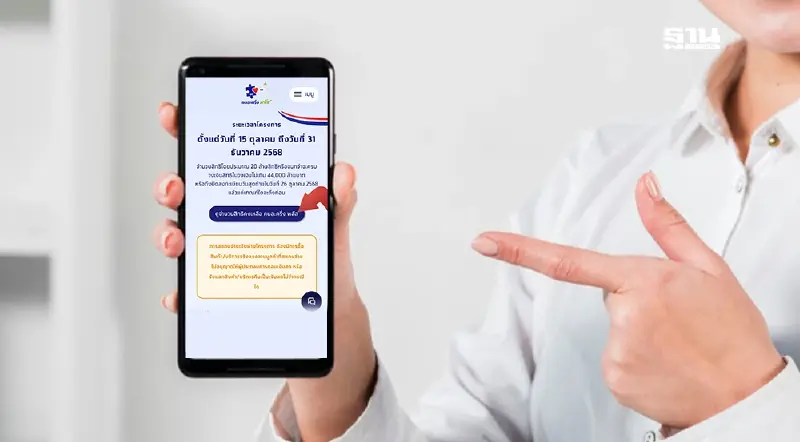 ลงทะเบียนโครงการ 'คนละครึ่งพลัส' อัปเดตสิทธิคงเหลือ ล่าสุด