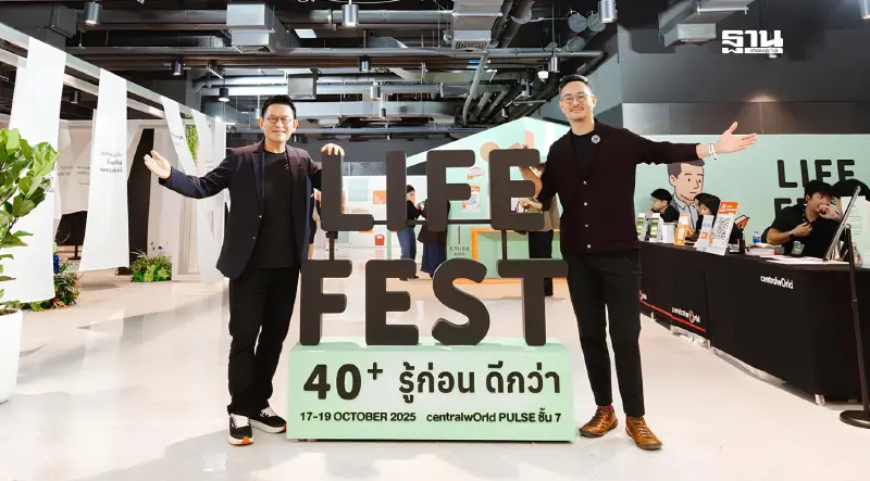 5 สัญญาณเตือน ‘คนไทย’ ก่อนวัยเกษียณ จากงาน ‘Life Fest 40+ รู้ก่อน ดีกว่า’ 5 สัญญาณเตือน ‘คนไทย’ ก่อนวัยเกษียณ จากงาน ‘Life Fest 40+ รู้ก่อน ดีกว่า’