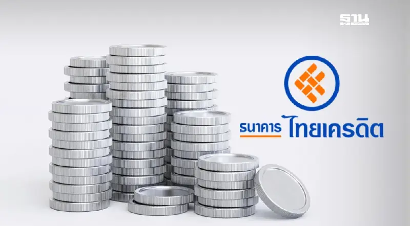 ไทยเครดิต จัดโปรฯเงินฝากประจำ ดอกเบี้ย 1.60% ดึงดูดนักออม