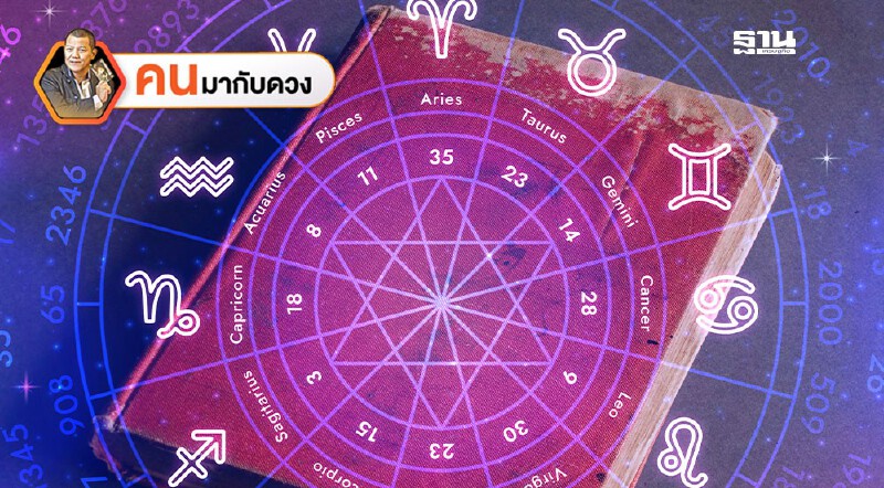 .ดาว 4 ดวงรวมตัว​ จะมีข่าวดีให้แก่ประเทศ พยากรณ์วันที่ 19 - 25 ต.ค. 2568.