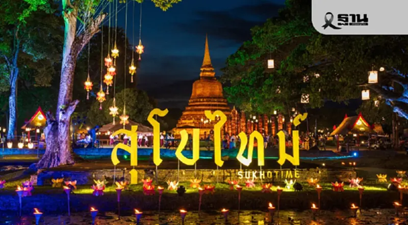 ททท. ชวนสัมผัสมนต์เสน่ห์แห่งวิถีไทย กับงาน Big Events ปลายปี ดันไทยสู่การจัดงานเทศกาลระดับโลก ททท. ชวนสัมผัสมนต์เสน่ห์แห่งวิถีไทย กับงาน Big Events ปลายปี ดันไทยสู่การจัดงานเทศกาลระดับโลก