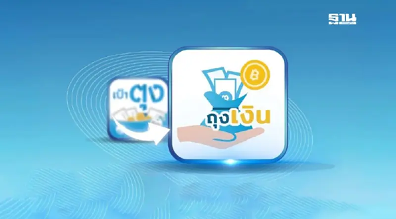 กรุงไทย ย้ายแอปฯชำระเงินสแกน QR Code จาก “เป๋าตุง” เป็น “ถุงเงิน” กรุงไทย ย้ายแอปฯชำระเงินสแกน QR Code จาก “เป๋าตุง” เป็น “ถุงเงิน”