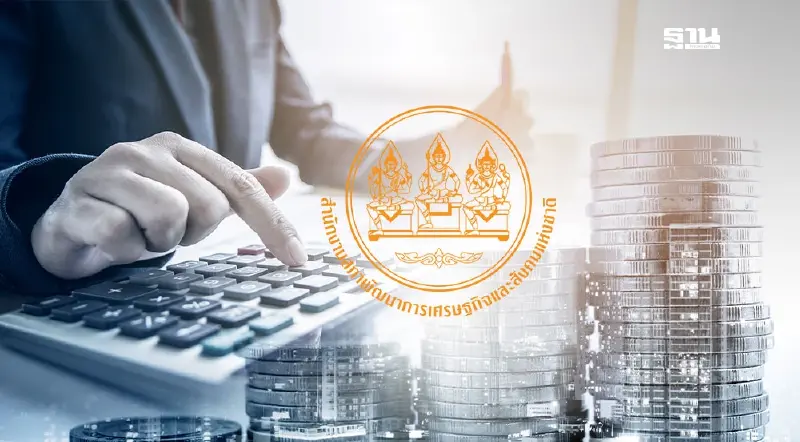 สภาพัฒน์ เตือนรัฐบาล ทยอยจ่ายหนี้พอกหางหมูแบงก์รัฐ ทำโครงการเท่าที่จำเป็น สภาพัฒน์ เตือนรัฐบาล ทยอยจ่ายหนี้พอกหางหมูแบงก์รัฐ ทำโครงการเท่าที่จำเป็น