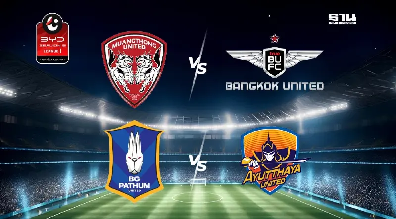 Live ถ่ายทอดสด เมืองทอง พบ ทรู แบงค็อก - บีจี ปทุม พบ อยุธยา ดูบอลสดไทยลีก 1 วันนี้