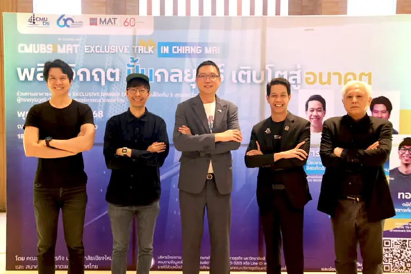 CMUBS x MAT ฉลอง 60 ปี จุดพลังนักธุรกิจ-การตลาด ฝ่าวิกฤติสู่อนาคต CMUBS x MAT ฉลอง 60 ปี จุดพลังนักธุรกิจ-การตลาด ฝ่าวิกฤติสู่อนาคต