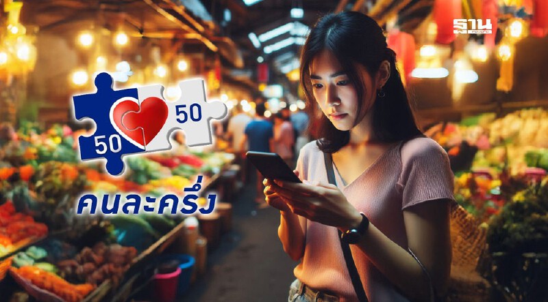 .คลังเปิดลงทะเบียน 'คนละครึ่งพลัส' 20-26 ต.ค.นี้ ผ่านแอปเป๋าตัง.