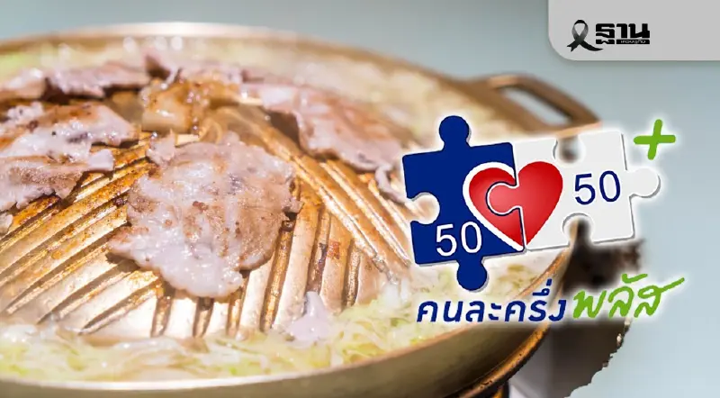 วิธีเช็คร้านหมูกระทะ คนละครึ่งใกล้ฉัน ทางออนไลน์ ทำง่าย ๆ ดูที่นี่ วิธีเช็คร้านหมูกระทะ คนละครึ่งใกล้ฉัน ทางออนไลน์ ทำง่าย ๆ ดูที่นี่