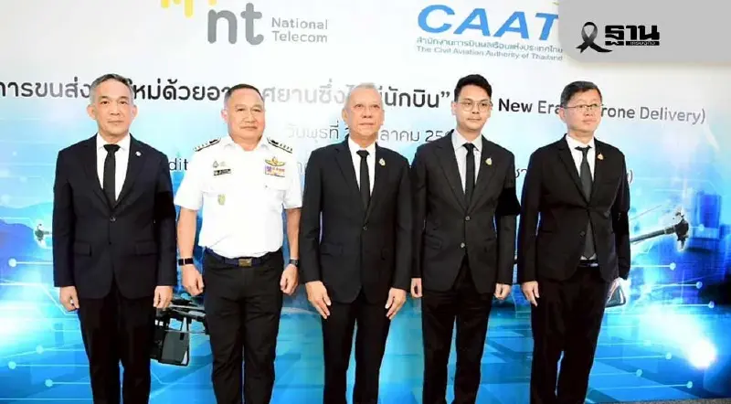 NT ผนึก CAAT พลิกโฉม บริการขนส่งทางอากาศแบบไร้คนขับ (โดรน)