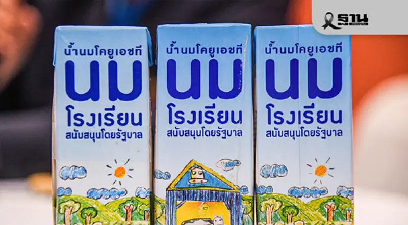 ห่วงใยเด็กไทย อย. เข้ม ตรวจสอบคุณภาพ 'นมโรงเรียน' ทุกเดือน ห่วงใยเด็กไทย อย. เข้ม ตรวจสอบคุณภาพ 'นมโรงเรียน' ทุกเดือน