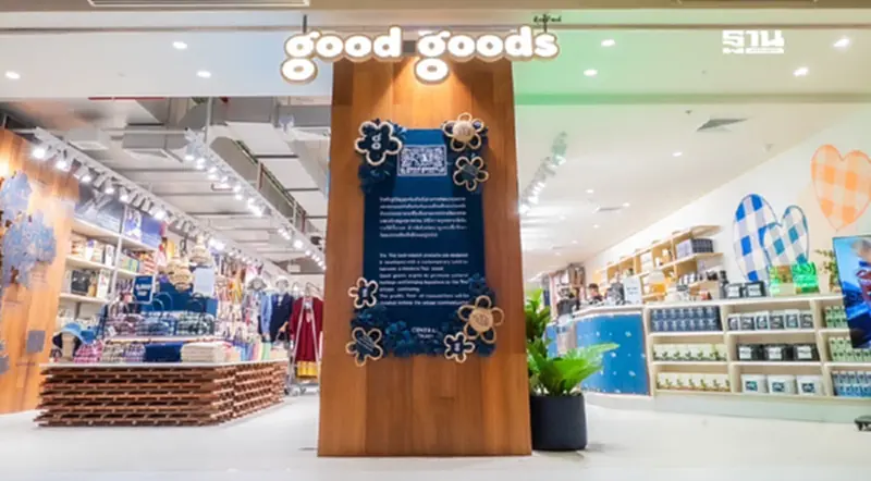 เปิดวิถี Good Goods แบรนด์ไลฟ์สไตล์ไทยเพื่อสังคม จากชุมชนสู่โกลบอล เปิดวิถี Good Goods แบรนด์ไลฟ์สไตล์ไทยเพื่อสังคม จากชุมชนสู่โกลบอล