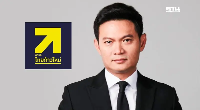 'ดร.เอ้ สุชัชวีร์' พร้อมแล้ว นัดเปิดตัว 'พรรคไทยก้าวใหม่' ศุกร์ 3 ต.ค.นี้ 'ดร.เอ้ สุชัชวีร์' พร้อมแล้ว นัดเปิดตัว 'พรรคไทยก้าวใหม่' ศุกร์ 3 ต.ค.นี้