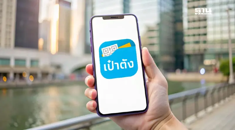 โหลดแอปฯเป๋าตังไม่ได้ android  เช็กวิธีแก้ไขตรวจสอบด่วนที่นี่