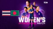 ถ่ายทอดสด ฟุตบอลหญิงทีมชาติไทย พบ บังกลาเทศ ดูบอลสด 18.00 น.