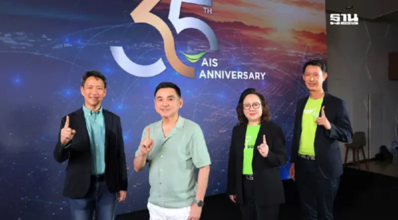 AIS ฉลอง 35ปี ปักหมุด AI พลิกพลังสร้างชาติ จัดแคมเปญขอบคุณลูกค้า 3 เดือนเต็ม AIS ฉลอง 35ปี ปักหมุด AI พลิกพลังสร้างชาติ จัดแคมเปญขอบคุณลูกค้า 3 เดือนเต็ม