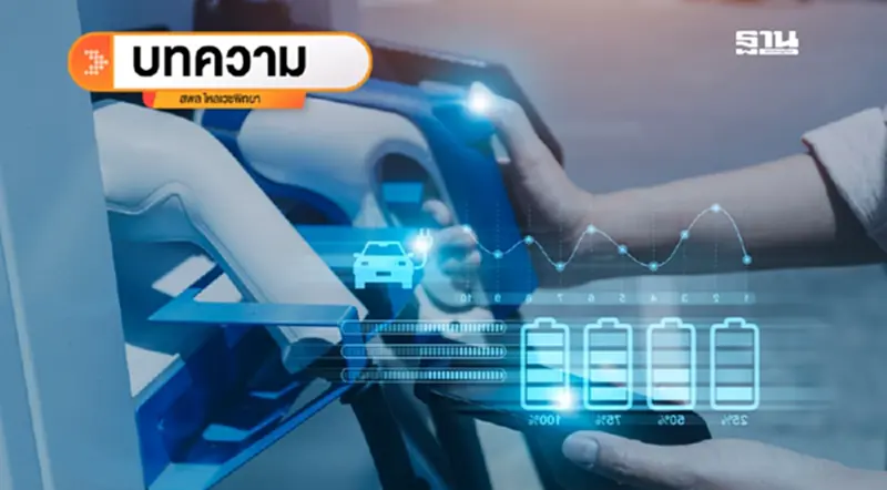 The Value Stick กับเกมราคา EV ในไทย ทำไมของแพงกว่ายังขายได้ The Value Stick กับเกมราคา EV ในไทย ทำไมของแพงกว่ายังขายได้