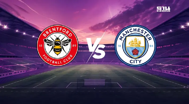 ถ่ายทอดสด เบรนท์ฟอร์ด พบ แมนซิตี้ เช็กรายชื่อ 11 ตัวจริง ดูบอลสด 22.30 น. ถ่ายทอดสด เบรนท์ฟอร์ด พบ แมนซิตี้ เช็กรายชื่อ 11 ตัวจริง ดูบอลสด 22.30 น.