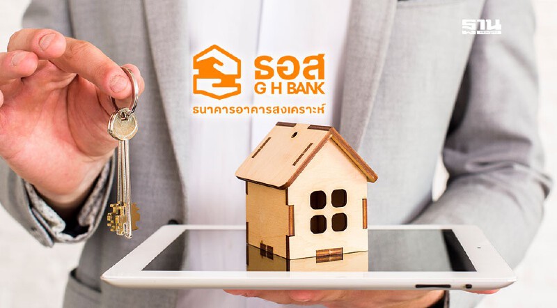 .ธอส.จัดโปร 10:10 ขนบ้านมือสองประมูลออนไลน์ ลดสูงสุด 35%.