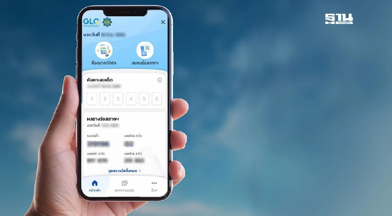 ‘คลัง’ ผุดโครงการ ซื้อสลากดิจิทัล ไม่ถูกหวย ได้เงินออม