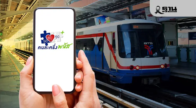 วิธีซื้อบัตรโดยสารเที่ยวเดียว bts คนละครึ่ง บน G-Wallet เช็ก 5 ขั้นตอน วิธีซื้อบัตรโดยสารเที่ยวเดียว bts คนละครึ่ง บน G-Wallet เช็ก 5 ขั้นตอน