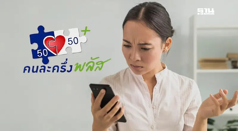 กรุงไทย เตือนระวังมิจฉาชีพ แอบอ้างหลอกให้ลงทะเบียนคนละครึ่งพลัส
