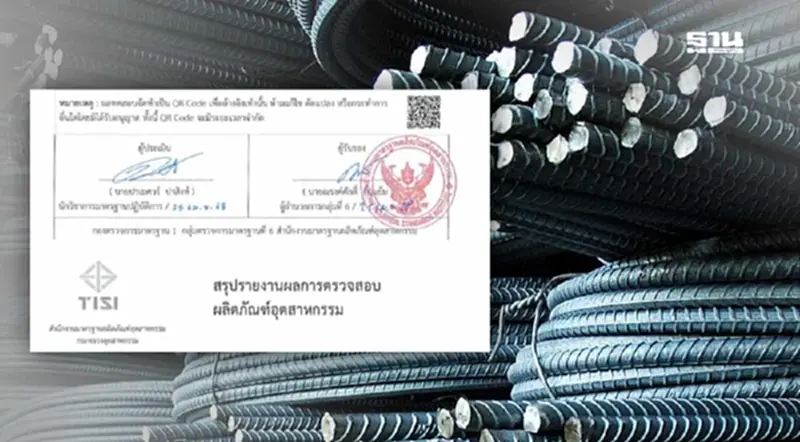 สมอ.ส่งคืนเหล็กเส้นซินเคอหยวน ตรวจสอบผ่านมาตรฐาน เคลียร์ปมตึกสตง.ถล่ม สมอ.ส่งคืนเหล็กเส้นซินเคอหยวน ตรวจสอบผ่านมาตรฐาน เคลียร์ปมตึกสตง.ถล่ม