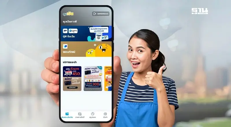 ร้านค้าต้องรู้ สมัครแอปฯถุงเงิน ก่อนลงทะเบียนร่วมคนละครึ่งพลัส