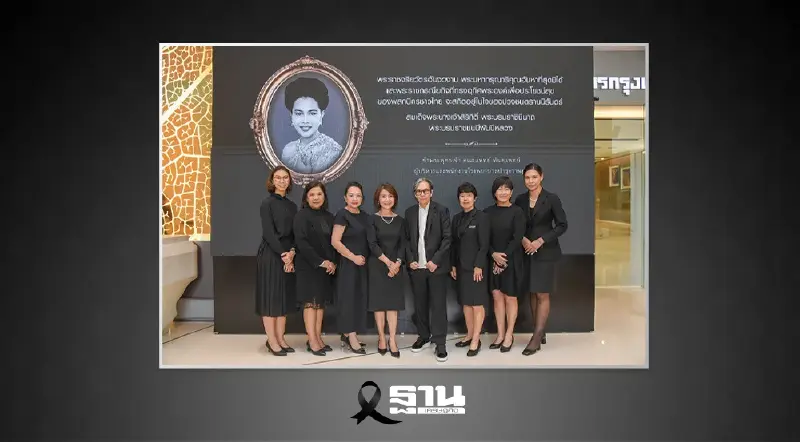 ‘บำรุงราษฎร์’ จัดพิธีถวายความอาลัยแด่ 'สมเด็จพระพันปีหลวง' ‘บำรุงราษฎร์’ จัดพิธีถวายความอาลัยแด่ 'สมเด็จพระพันปีหลวง'
