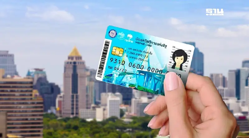 บัตรสวัสดิการแห่งรัฐ 2300 โอนเงินเข้าวันไหน ได้กี่บาทเช็กที่นี่