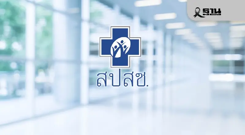 สปสช. เดินหน้ามติยกเลิกรีรัน เติมเงิน รพ.ตามยอดถูกหัก