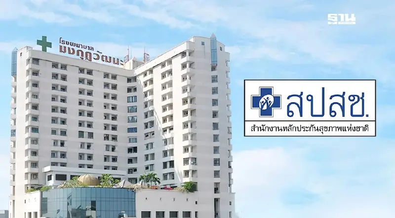 เปิดไทม์ไลน์ข้อพิพาท สปสช. - หมอเหรียญทอง ผอ.รพ.มงกุฎวัฒนะ