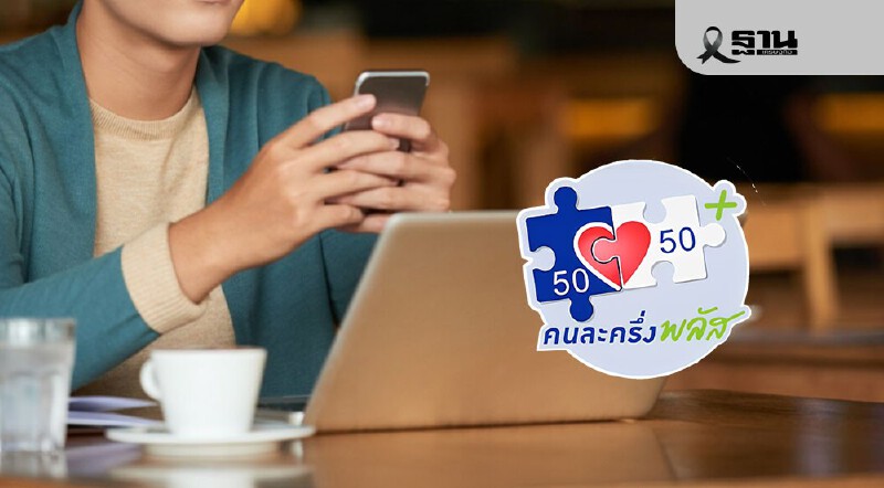 .เช็ก 3 ขั้นตอน ค้นหาร้านค้าคนละครึ่งพลัส 2568 บนสมาร์ทโฟน.