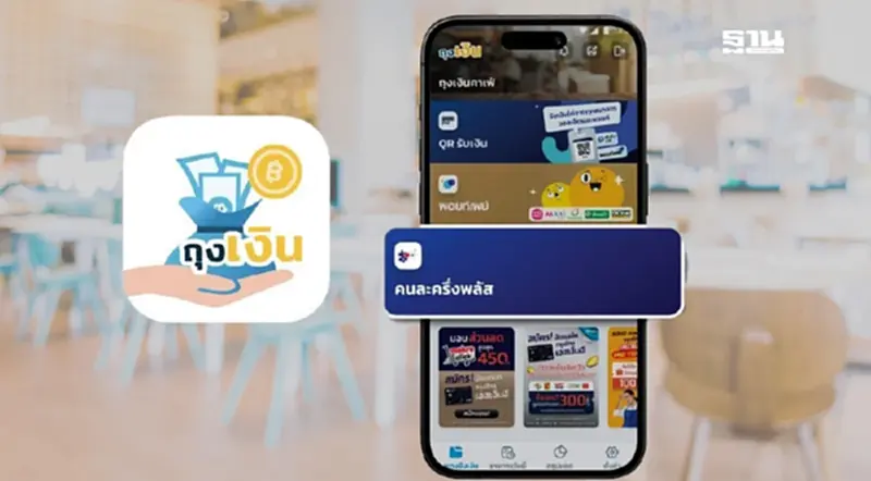 ลงทะเบียนร้านค้าคนละครึ่งเฟส 5 สำหรับผู้ที่ผ่านเกณฑ์ เช็กที่นี่ ลงทะเบียนร้านค้าคนละครึ่งเฟส 5 สำหรับผู้ที่ผ่านเกณฑ์ เช็กที่นี่