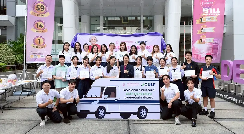 กัลฟ์–ทันตะ จุฬาฯ รวมพลังส่งต่อ “รอยยิ้มสดใส” ยกระดับสุขภาพช่องปากคนไทย ปีที่ 5 กัลฟ์–ทันตะ จุฬาฯ รวมพลังส่งต่อ “รอยยิ้มสดใส” ยกระดับสุขภาพช่องปากคนไทย ปีที่ 5
