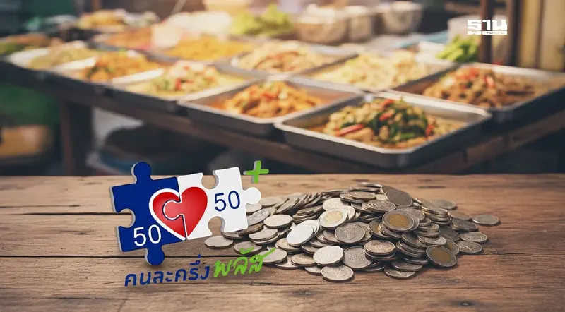 กรุงไทยเปิดจุดบริการพิเศษ ‘คนละครึ่งพลัส’ อำนวยความสะดวกประชาชน