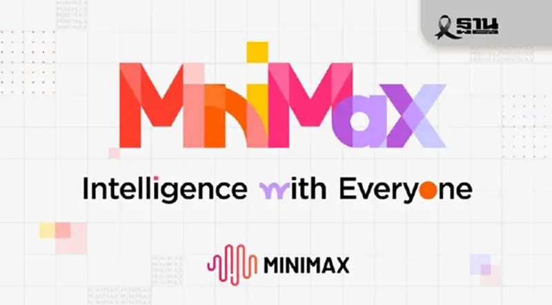 AI จีน “MiniMax M2” เร็วกว่า 2 เท่า-ถูกกว่า 12 เท่า เปิดใช้ฟรี 7 พ.ย. AI จีน “MiniMax M2” เร็วกว่า 2 เท่า-ถูกกว่า 12 เท่า เปิดใช้ฟรี 7 พ.ย.