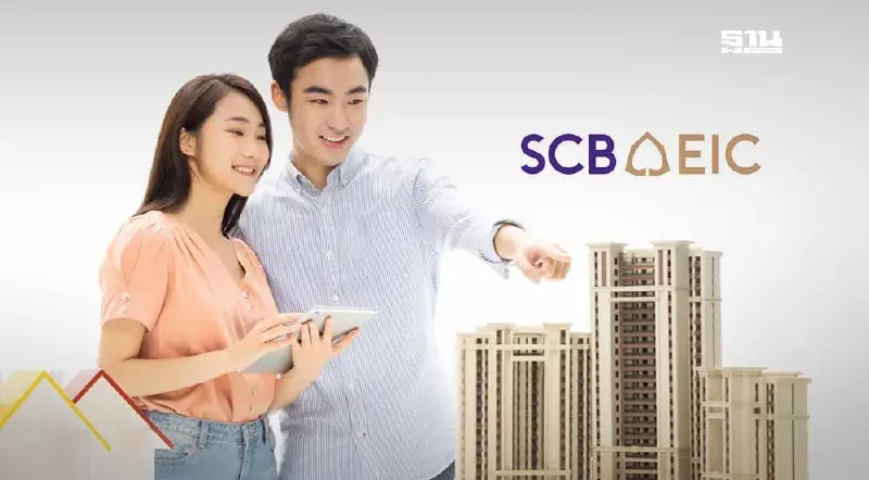 SCB EIC ชี้กำลังซื้อที่อยู่อาศัยฟื้นช้า แนะรอจังหวะซื้ออีก 3 ปี SCB EIC ชี้กำลังซื้อที่อยู่อาศัยฟื้นช้า แนะรอจังหวะซื้ออีก 3 ปี