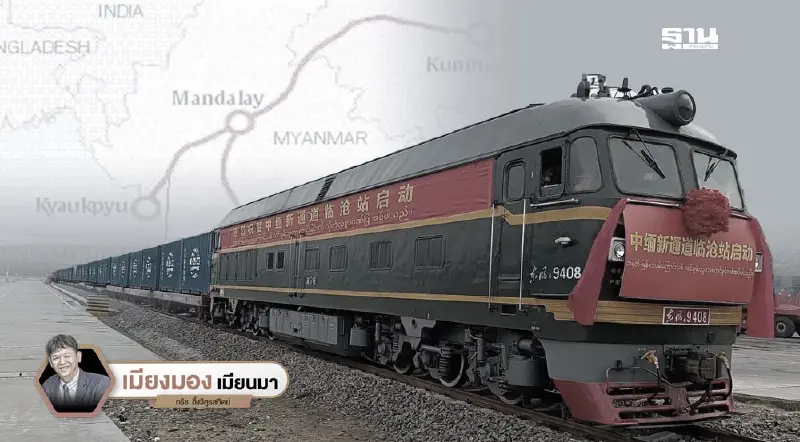 ยุทธศาสตร์การแผ่อิทธิพลด้วยระเบียงเศรษฐกิจจีน - เมียนมา