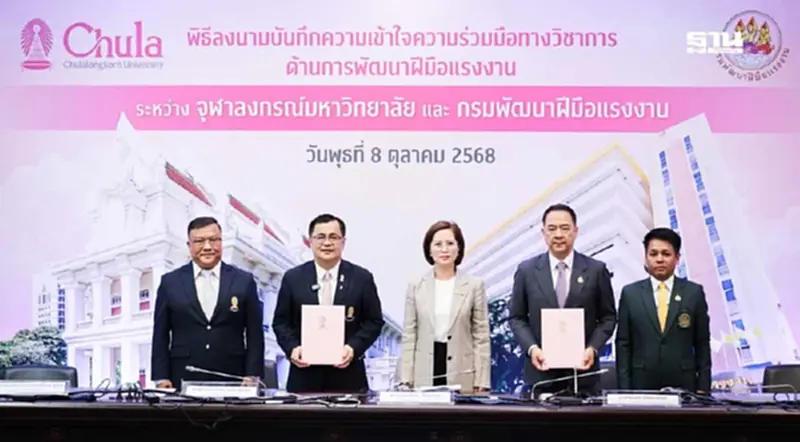 จุฬาฯ จับมือ กระทรวงแรงงาน ปั้นทักษะแรงงานไทยพร้อมรับยุคดิจิทัล จุฬาฯ จับมือ กระทรวงแรงงาน ปั้นทักษะแรงงานไทยพร้อมรับยุคดิจิทัล