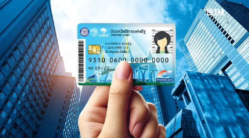 บัตรสวัสดิการแห่งรัฐคนละครึ่ง 2300  กดเป็นเงินสดได้หรือไม่ ดูเลย