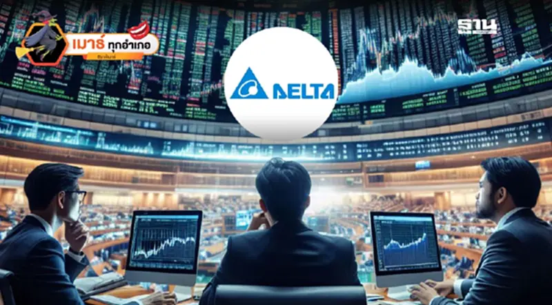 DELTA ขาใหญ่...ใครจะทำอะไรได้! DELTA ขาใหญ่...ใครจะทำอะไรได้!
