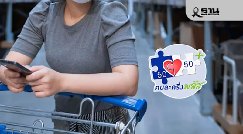 คนละครึ่ง www.คนละครึ่งพลัส.com สินค้าที่ใช้สิทธิและวิธีใช้จ่าย คนละครึ่ง www.คนละครึ่งพลัส.com สินค้าที่ใช้สิทธิและวิธีใช้จ่าย