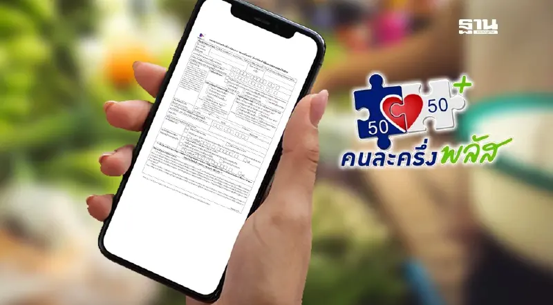 แบบฟอร์มสมัครร้านค้าคนละครึ่งพลัส www.คนละครึ่งพลัส.com กรุงไทย