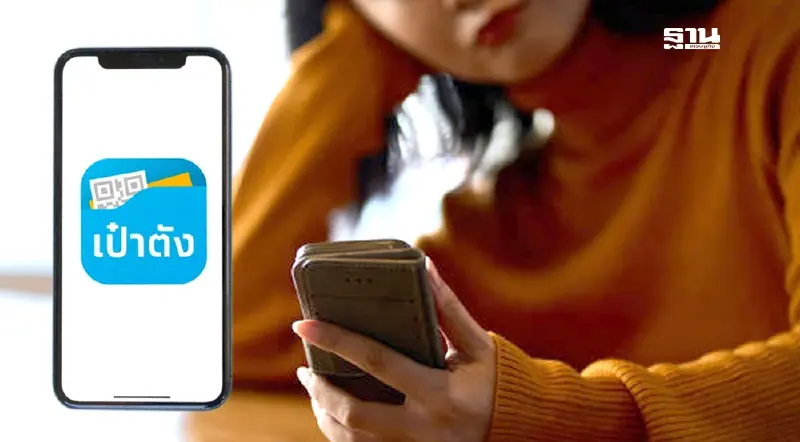 คนละครึ่งล่าสุด ติดตั้งแอปฯเป๋าตัง ยืนยันตัวตนไม่สำเร็จเช็กวิธีแก้ไข