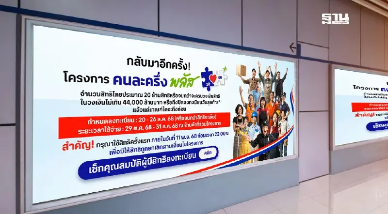 www.คนละครึ่งพลัส.com เว็บลงทะเบียนคนละครึ่ง เช็กเงื่อนไขที่นี่