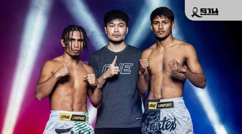 ถ่ายทอดสดมวย ONE ลุมพินี 131 'วันฮาโลวีน' 31 ต.ค.68 'สุริยันต์เล็ก vs เดโช'