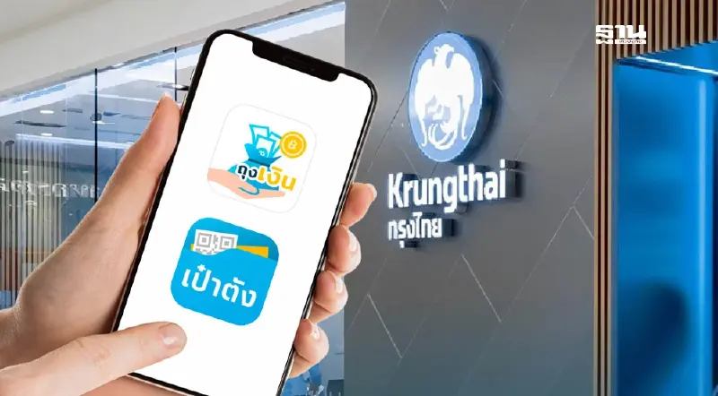 กรุงไทย เปิดจุดพิเศษ 67 สาขา ให้บริการเฉพาะแอปฯเป๋าตัง-ถุงเงิน กรุงไทย เปิดจุดพิเศษ 67 สาขา ให้บริการเฉพาะแอปฯเป๋าตัง-ถุงเงิน
