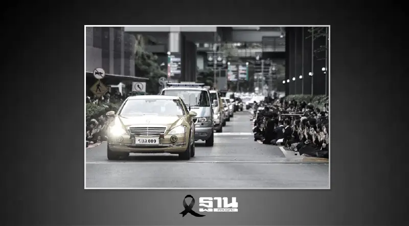 'ในหลวง-พระราชินี' เสด็จฯ เชิญพระบรมศพ 'สมเด็จพระพันปีหลวง'