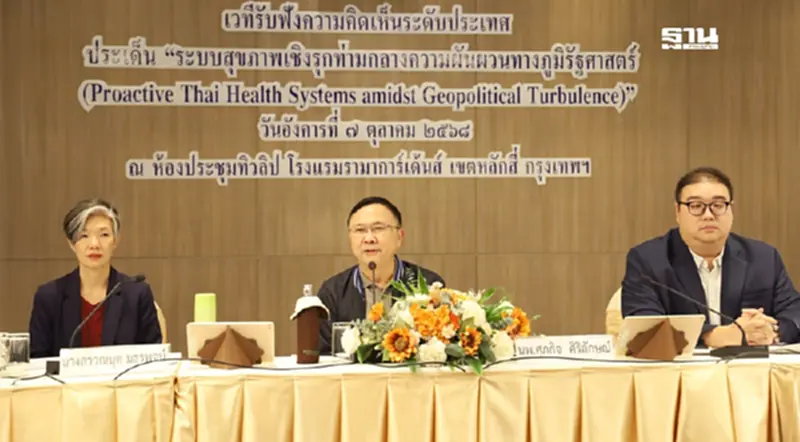 สมัชชาสุขภาพฯ ชงตั้งกองทุนแก้งบสาธารณสุขชายแดนขาด ลดภาระงานหมอ สมัชชาสุขภาพฯ ชงตั้งกองทุนแก้งบสาธารณสุขชายแดนขาด ลดภาระงานหมอ
